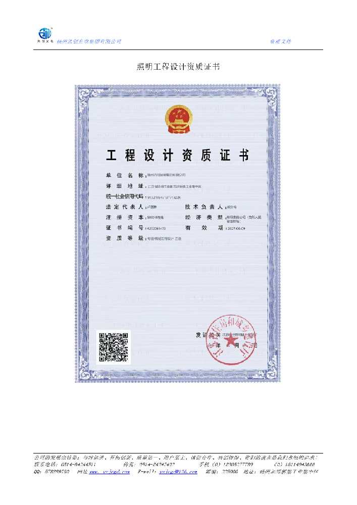 天涯区照明工程设计资质证书