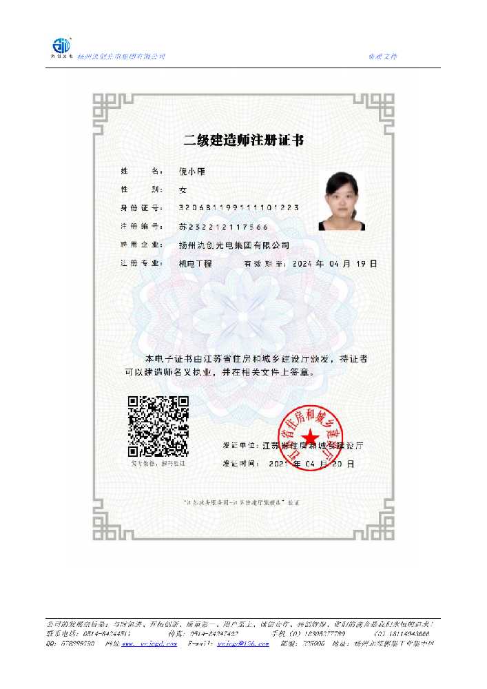 天涯区二级建造师注册证书