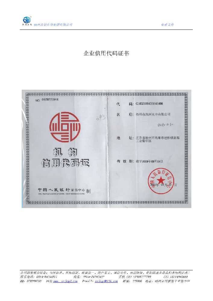 天涯区企业信用代码证书